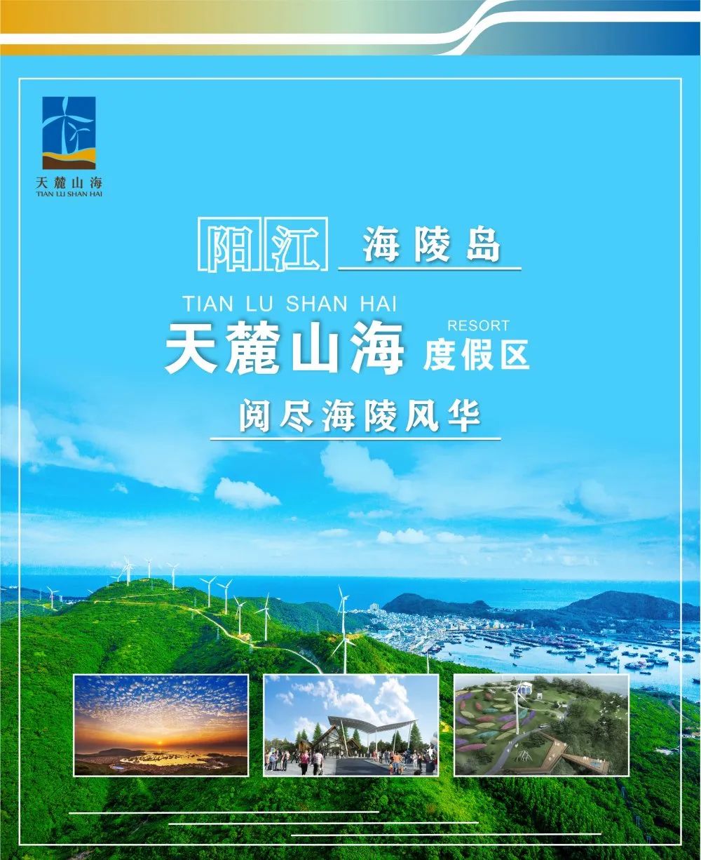 海陵岛旅游业重磅消息——天麓山海度假区7月1日盛大开园，来揭开它神秘的面纱吧！