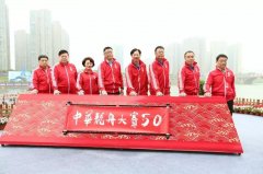 笔克集团助力2019年中华龙舟大赛