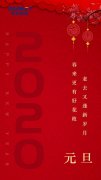笔克集团董事局主席符奕斌新年致辞——笔力所至，克尽功成